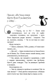 Фото Пригоди кота-детектива. Книга 1. Таємна місія 5