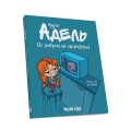 Фото Крута Адель. Це добром не скінчиться! Том 1 2