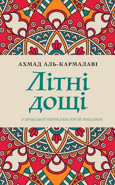 Фото Літні дощі