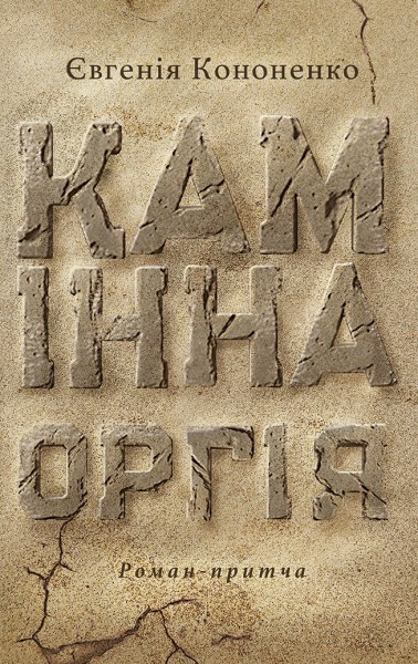 Фото Камінна оргія