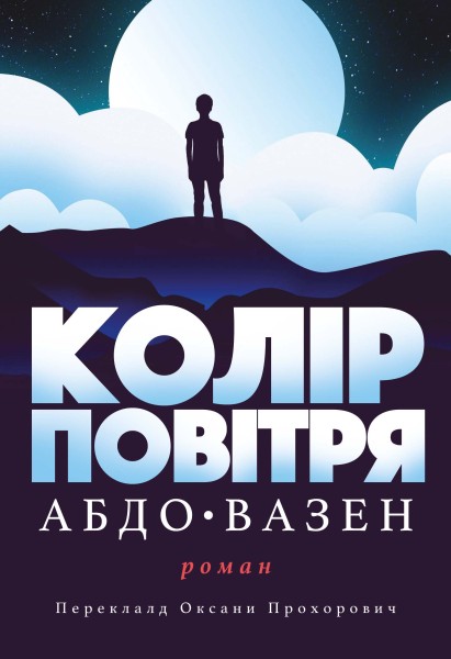Фото Колір повітря