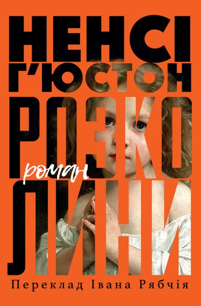 Фото Розколини