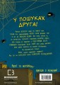 Фото Пригоди кажана Вінсента. Книга 1: У пошуках друга 2