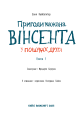 Фото Пригоди кажана Вінсента. Книга 1: У пошуках друга 3