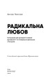 Фото Радикальна Любов. Інструкція для розкриття вашої духовності та створення ідеальних стосунків 3