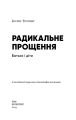 Фото Радикальне Прощення. Батьки і діти 3