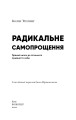 Фото Радикальне Самопрощення. Прямий шлях до істинного прийняття себе 3