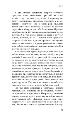 Радикальне Самопрощення. Прямий шлях до істинного прийняття себе