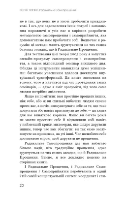 Радикальне Самопрощення. Прямий шлях до істинного прийняття себе