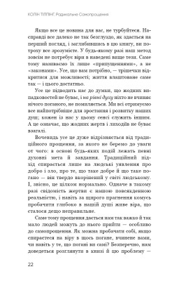 Радикальне Самопрощення. Прямий шлях до істинного прийняття себе