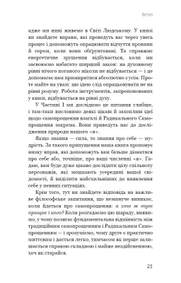 Радикальне Самопрощення. Прямий шлях до істинного прийняття себе