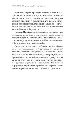 Радикальне Самопрощення. Прямий шлях до істинного прийняття себе