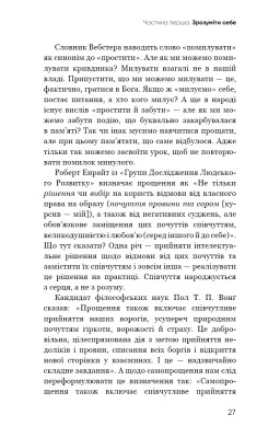 Радикальне Самопрощення. Прямий шлях до істинного прийняття себе