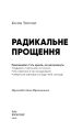 Фото Радикальне Прощення 3