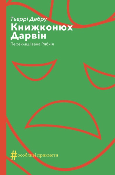 Фото Книжконюх. Дарвін