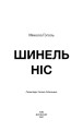 Фото Шинель. Ніс 3