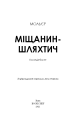 Фото Міщанин-шляхтич 3
