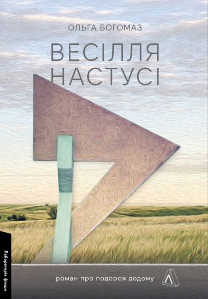 Фото Весілля Настусі