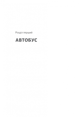 Весілля Настусі