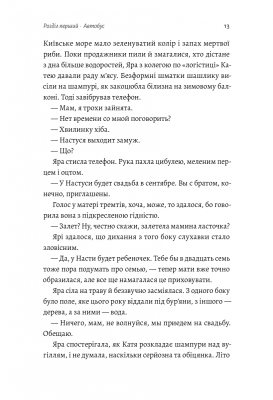 Весілля Настусі