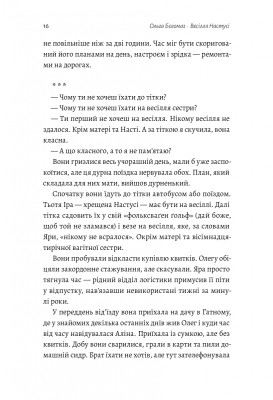 Весілля Настусі