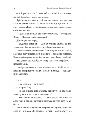 Весілля Настусі