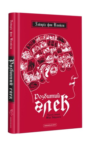 Розбитий глек