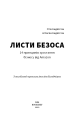 Фото Листи Безоса 3