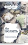 Бо болить