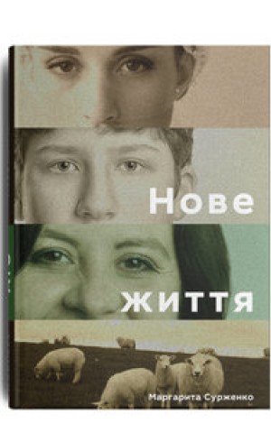 Нове життя АТО
