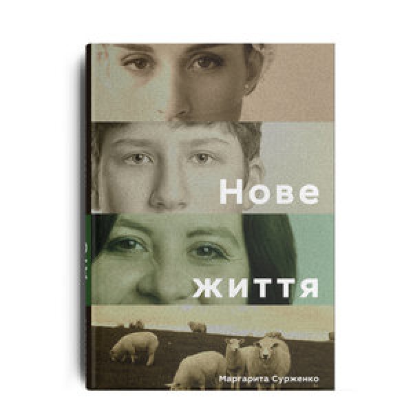 Фото Нове життя АТО