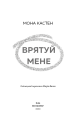 Фото Врятуй мене 3