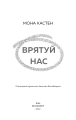 Фото Врятуй нас 3