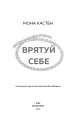 Фото Врятуй себе 3