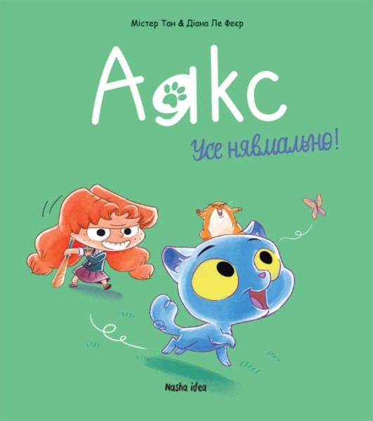 Фото Аякс. Усе нявмально! Том 1