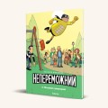 Фото Непереможний. Місцевий супергерой. Том 2 2