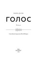 Фото Голос 3