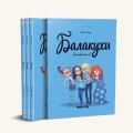 Фото Замовкніть! 2
