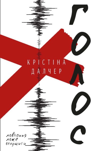 Фото Голос