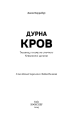 Фото Дурна Кров 3