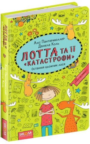 Останній цьомчик лося