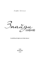Фото Знайди мене 3