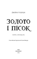 Фото Золото і пісок 3