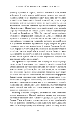 Мандрівка тривалістю в життя