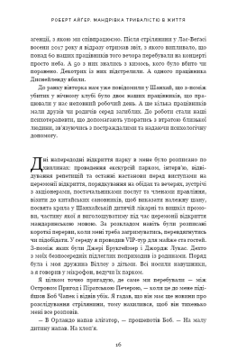 Мандрівка тривалістю в життя