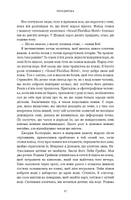 Мандрівка тривалістю в життя