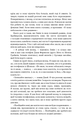 Мандрівка тривалістю в життя