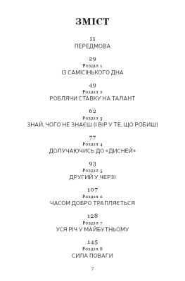 Мандрівка тривалістю в життя