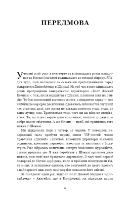 Мандрівка тривалістю в життя