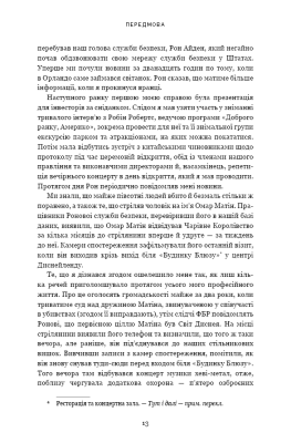 Мандрівка тривалістю в життя